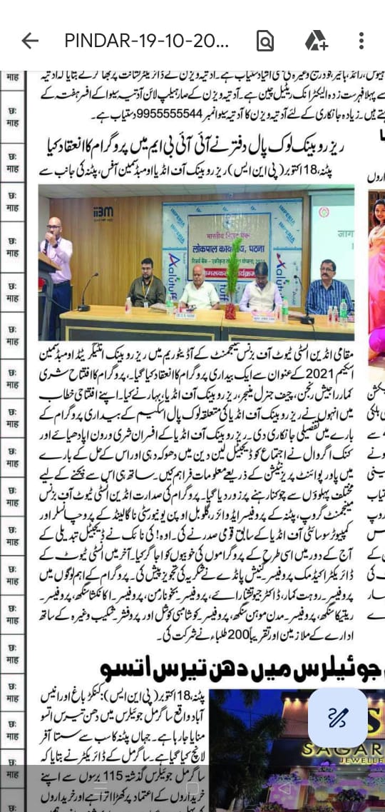 RBI Lokpal Office Patna Conducts Awareness Program on Digital Fraud at IIBM